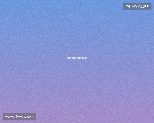 体育赛事歌曲歌曲(体育赛事bgm) 体育赛事歌曲歌曲(体育赛事bgm)