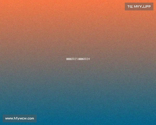 台球赛事2021,台球赛事2024 台球赛事2021,台球赛事2024