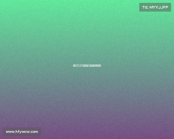 澳网2020赛事安排 澳网比赛日程安排