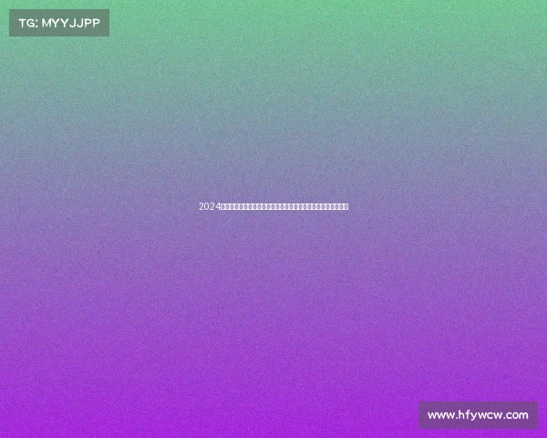 2024斯诺克重庆大师赛荣耀开启世界顶级选手齐聚山城争夺冠军宝座