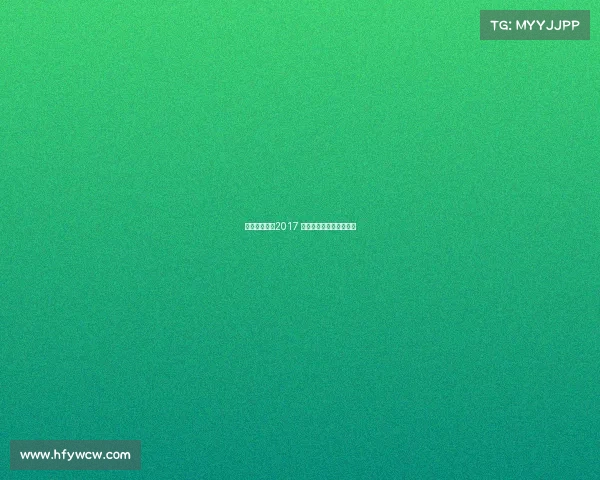 足球国际赛事2017 足球国际赛事是什么意思